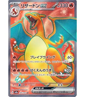 Amazon.co.jp: ポケモンカードゲーム S12a 211/172 リザードンV 炎